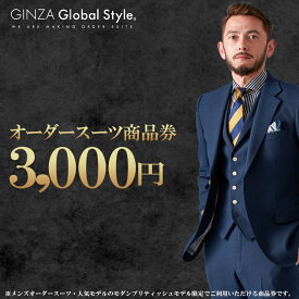 【ふるさと納税】メンズ オーダースーツ GINZA Global Style 商品券3,000円～100,000円券【割引金額を選べる】｜送送料無料 オーダーメイド スーツ 仕立券 券 男性 ファッション ジャケット ブランド生地 かっこいい 背広 紳士服 ビジネススーツ メンズスーツ｜【GS-5】