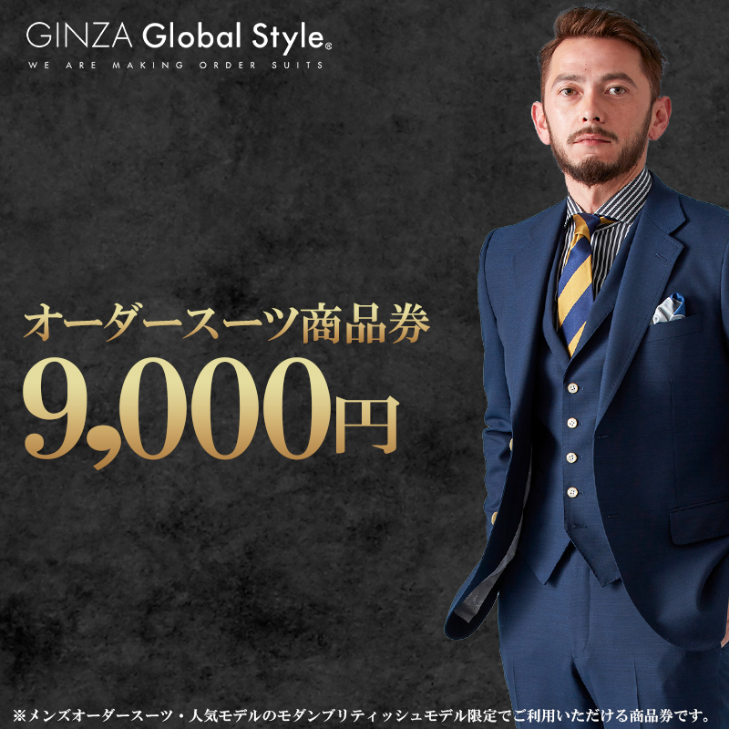 楽天市場】【ふるさと納税】オーダースーツ GINZA Global Style 商品券