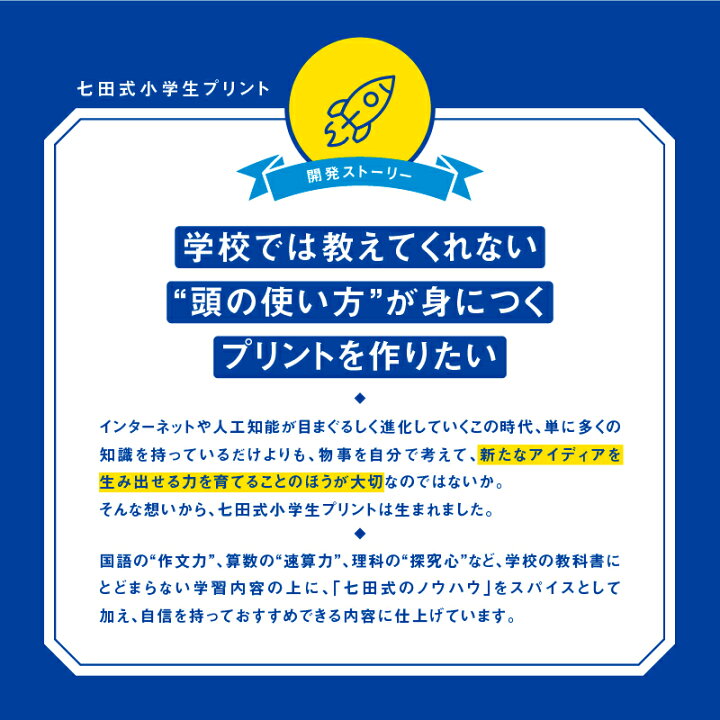 楽天市場】【ふるさと納税】プリント 江津市限定返礼品 七田式小学生 
