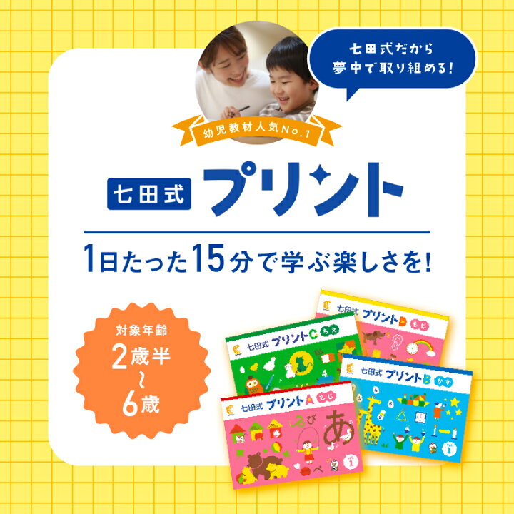 楽天市場】【ふるさと納税】江津市限定返礼品 七田式プリントB 3歳半 