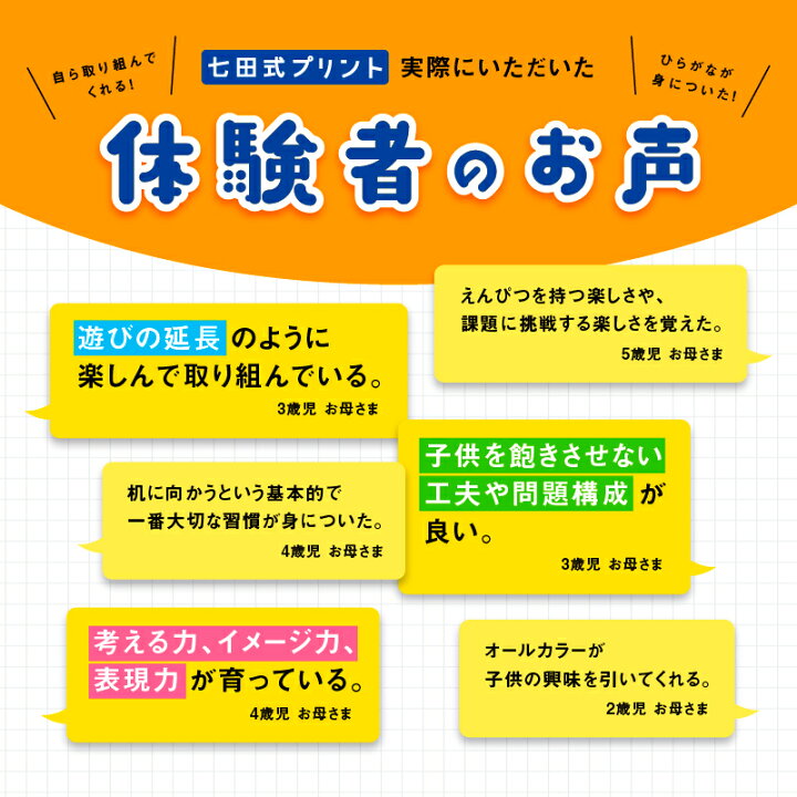 楽天市場】【ふるさと納税】江津市限定返礼品 七田式プリントB 3歳半 
