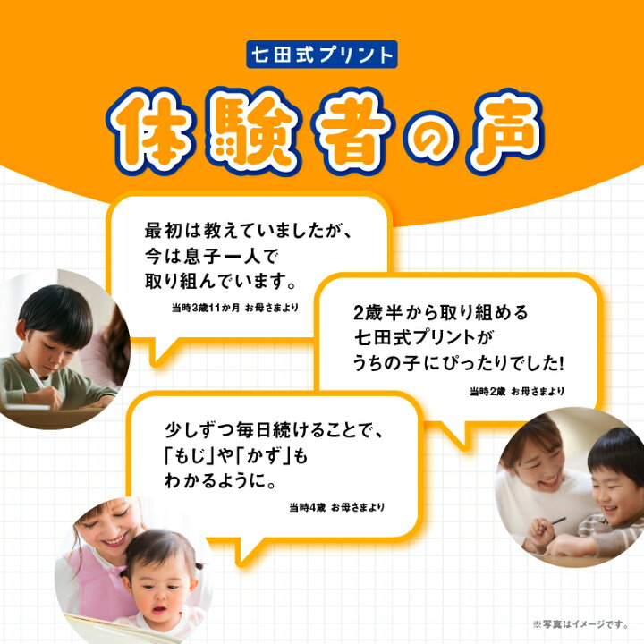 楽天市場】【ふるさと納税】江津市限定返礼品 七田式プリントB 3歳半 