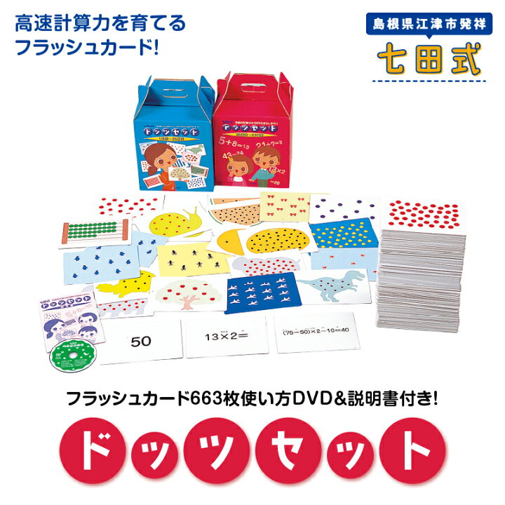 楽天市場】【ふるさと納税】江津市限定返礼品 七田式ドッツ 