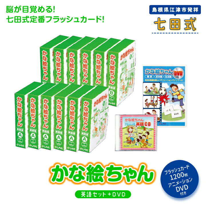 楽天市場】【ふるさと納税】江津市限定返礼品：かな絵ちゃん英語セット  