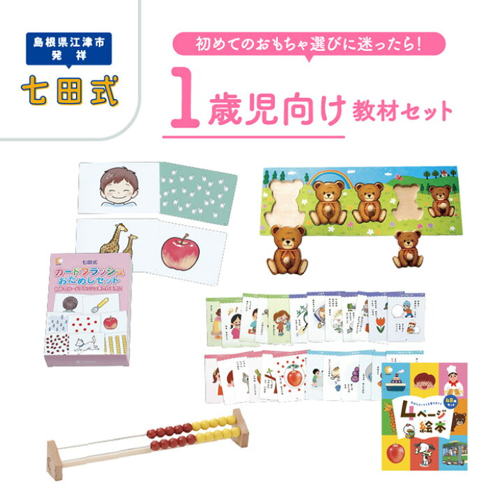 楽天市場】【ふるさと納税】1歳児向け教材セット（フラッシュカード 