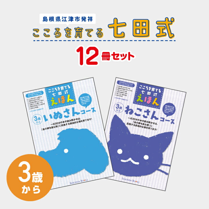 楽天市場】【ふるさと納税】絵本 こころを育てる七田式えほんシリーズ 