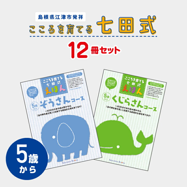 楽天市場】【ふるさと納税】絵本 江津市限定返礼品 こころを育てる七田  