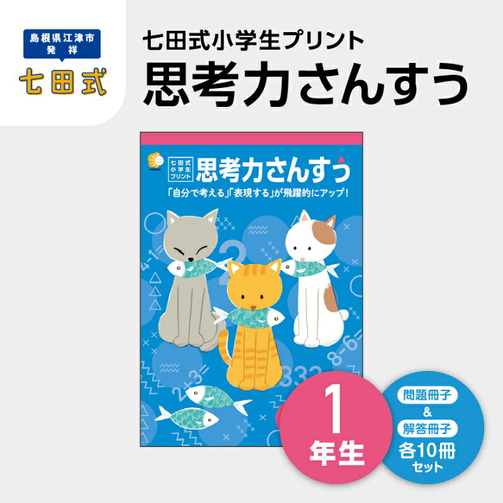 楽天市場】【ふるさと納税】プリント 江津市限定返礼品 七田式小学生 