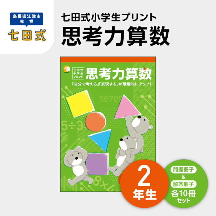 楽天市場】【ふるさと納税】プリント 江津市限定返礼品 七田式小学生 