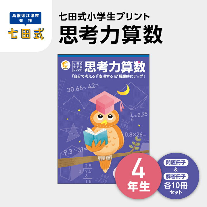 楽天市場】【ふるさと納税】【江津市限定返礼品】七田式小学生プリント 