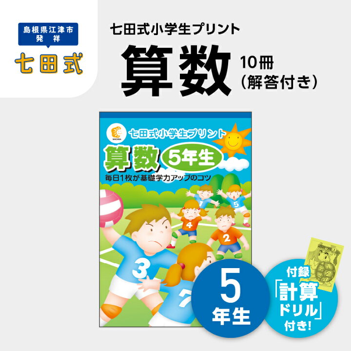 楽天市場】【ふるさと納税】プリント 江津市限定返礼品 七田式小学生 