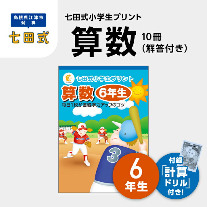 楽天市場】【ふるさと納税】プリント 江津市限定返礼品 七田式小学生 