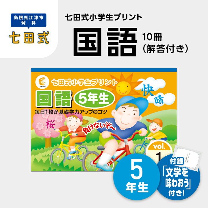 楽天市場】【ふるさと納税】プリント 江津市限定返礼品 七田式小学生 