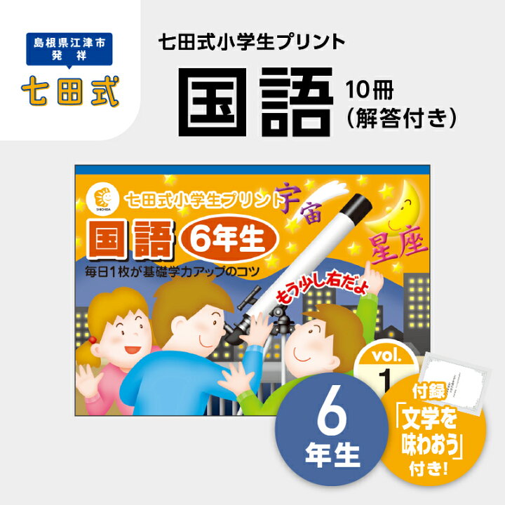 楽天市場】【ふるさと納税】プリント 江津市限定返礼品 七田式小学生 