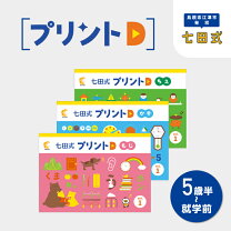 楽天市場】七田式 プリントbの通販
