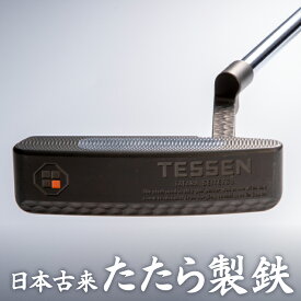 【ふるさと納税】鉄師田部家謹製ゴルフパターTESSEN（トゥ・ヒール型／ブラック） ゴルフ パター 玉鋼