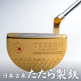 【ふるさと納税】鉄師田部家謹製ゴルフパターTESSEN（マレット型／ゴールド） ゴルフ パター 玉鋼