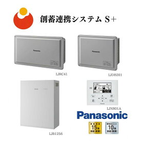 【ふるさと納税】パナソニック創蓄連携システムS+（蓄電容量5.6kwh) 島根県 雲南市 蓄電池 家庭用 自宅用 非常用電源 災害対策 停電対策 防災 リチウムイオン電池 太陽光 電気 コンパクト