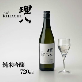 【ふるさと納税】田部竹下酒造 理八 The RIHACHI 純米吟醸 酵母901号 720ml(化粧箱入り)／島根県 雲南市 人気 おすすめ 酵母901 日本酒 お酒 地酒 酒 720ml