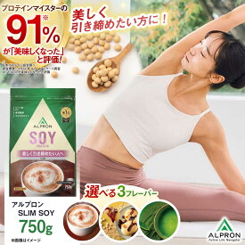 【ふるさと納税】選べるフレーバー ALPRON SLIM SOY 750g ミルクココア風味/黒蜜きな粉風味/本格抹茶風味 スリムプロテイン ソイ ケトジェニックダイエット 美容 健康 食品 株式会社アルプロン/島根県雲南市[AIAL102]