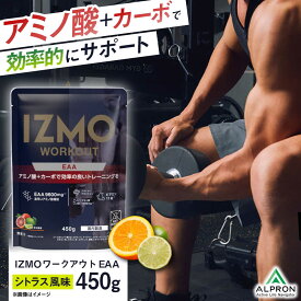 【ふるさと納税】IZMO WORKOUT EAA 450g シトラス風味 1個 筋肉 筋トレ 運動 飲みやすい ダイエット サポート ビタミン サプリ 健康 美容 栄養 アミノ酸 島根県雲南市/株式会社アルプロン[AIAL049]