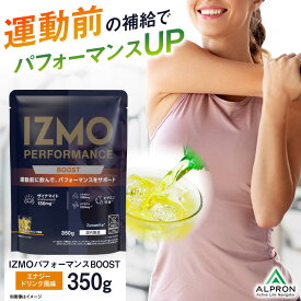 【ふるさと納税】IZMO PERFORMANCE BOOST 350g エナジードリンク風味 1個 サプリ 健康 筋トレ 島根県雲南市/株式会社アルプロン[AIAL050]