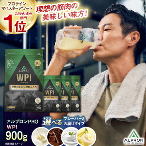yӂ邳Ɣ[ŁzIׂt[o[/͂ ALPRON PRO WPI(900g×1) veC v[ [Og _ub``R[g `R tbVoii _CGbg  
