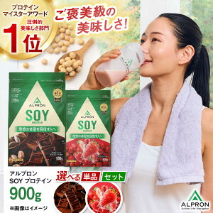 �y�ӂ邳�Ɣ[�Łz�I�ׂ�t���[�o�[ ALPRON SOY(900g) 1�� 3�� 6�� �Z�b�g �v���e�C�� �\�C�v���e�C�� �\�C �_�u�����b�`�`���R���[�g���� �`���R �X�g���x���[���� �W���p ���e �_�C�G�b�g ������