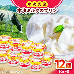 �y�ӂ邳�Ɣ[�Łz�؎��~���N�̃v����12�Z�b�g �v���� �~���N�v���� �X�C�[�c �l�C �J�b�v �������_��s/�؎����ƗL����� [AIBH035]