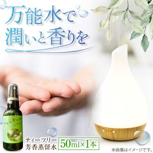 �y�ӂ邳�Ɣ[�Łz�e�B�[�c���[�F�������� 50ml×1�{ ���� ���� �t���O�����X �������� ���R�ȍ��� �����b�N�X �M�t�g ���� �������_��s/�L����Гc��Y��[AICY016]