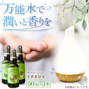 �y�ӂ邳�Ɣ[�Łz�e�B�[�c���[�F�������� 50ml×3�{ ���� ���� �t���O�����X �������� ���R�ȍ��� �����b�N�X �M�t�g ���� �������_��s/�L����Гc��Y��[AICY017]