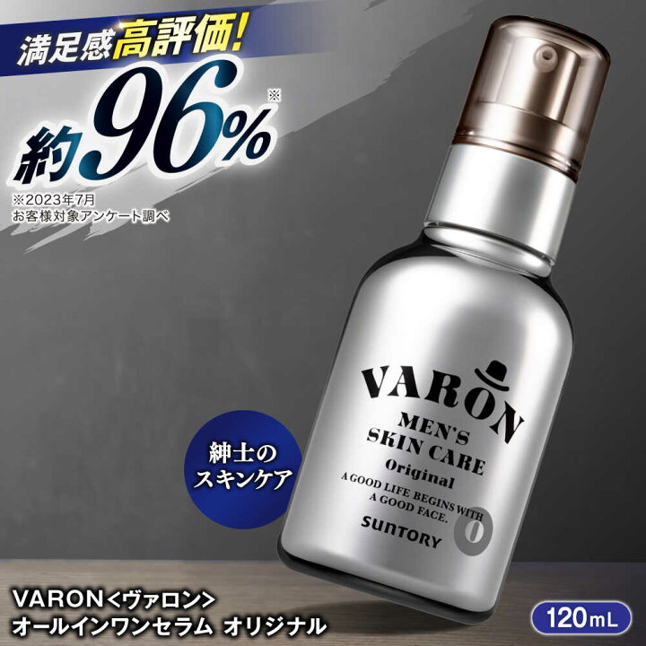 楽天市場】【ふるさと納税】VARON（ヴァロン）オールインワンセラム 