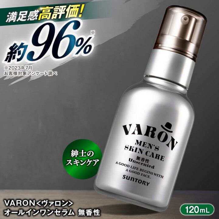 楽天市場】【ふるさと納税】VARON（ヴァロン）オールインワンセラム 無 