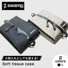 【ふるさと納税】【選べるカラー】【2色展開万能ティッシュケース】 ティッシュケース Soft tissue case 雑貨 ティッシュケース キャンプ 人気 アウトドア 旅行 フェス 登山 ソロキャンプ ティッシュカバー ボックスティッシュケース 島根県雲南市/swamp[AIDX008]