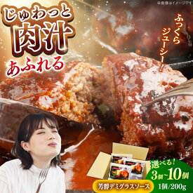 【ふるさと納税】【選べる容量】【お歳暮対象】【島根のハンバーグといえばコレ!】ハンバーグ しまね和牛肉厚ハンバーグ200g×3個or5個or10個セット 選べる ハンバーグ しまね和牛 小分け 肉 肉厚 和牛 簡単調理 湯煎 お試し 島根県雲南市/株式会社 みやげ山海[AIDZ001]