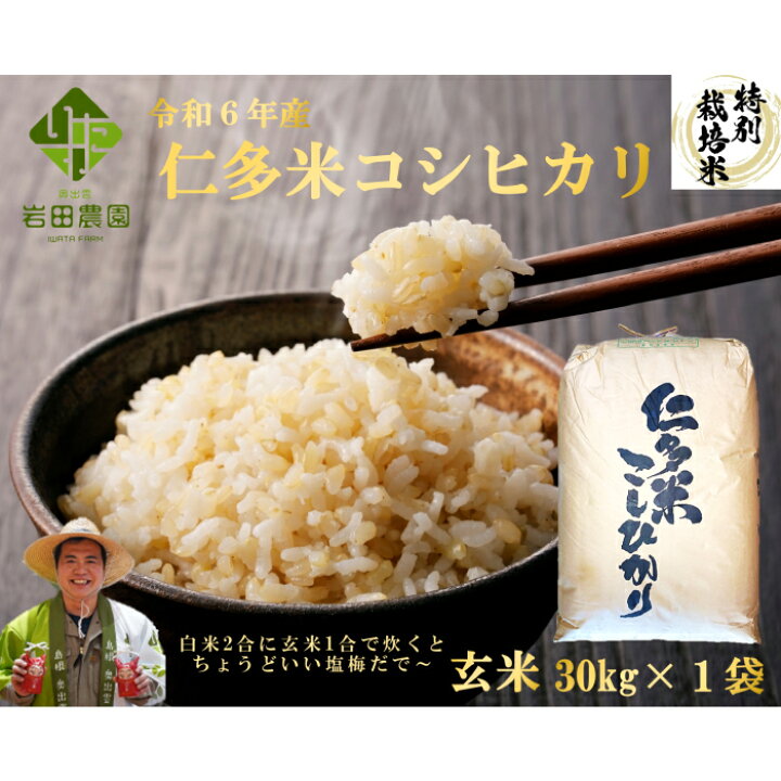 令和3年 仁多米 30kg 新米 仁多産 