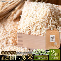 楽天市場】仁多米 玄米 30kg 奥出雲の通販