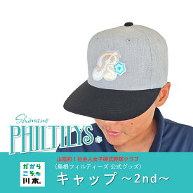 【ふるさと納税】島根フィルティーズ公式グッズ｜フィルティーズキャップ～2nd～