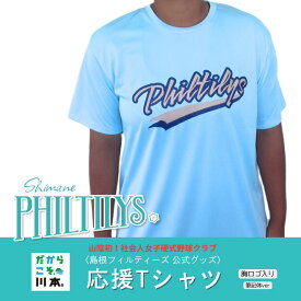 【ふるさと納税】島根フィルティーズ公式グッズ｜応援Tシャツ(胸ロゴ入り｜筆記体ver)