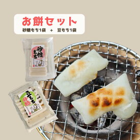 【ふるさと納税】お餅セット(砂糖もち+豆もち) 島根県 川本町産 藤屋 石見米