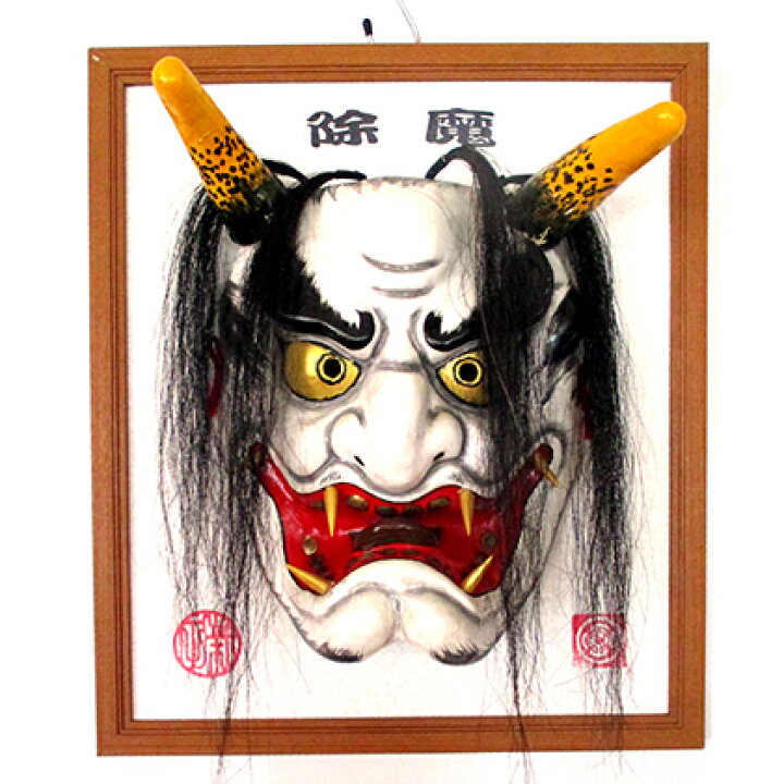楽天市場】【ふるさと納税】 石見神楽面 男鬼 【民芸品 工芸品 伝統 