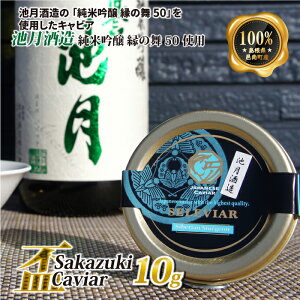 yӂ邳Ɣ[Łzu Sakazuki CaviarFr ċ ̕50gp