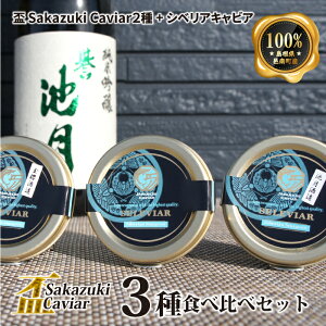 yӂ邳Ɣ[Łzu Sakazuki Caviar@3Hה׃Zbg