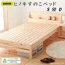 ヒノキすのこベッド