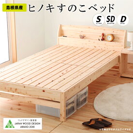 【ふるさと納税】ヒノキすのこベッド