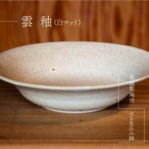 【ふるさと納税】ゆる見込み鉢