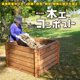 楽天市場 雑草 処理 コンポストの通販