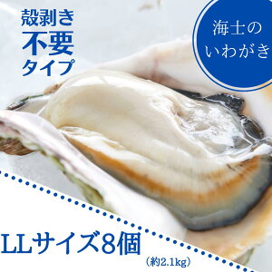 【ふるさと納税】【いわがき 殻なしLLサイズ】岩牡蠣 生食可 冷凍 牡蛎 牡蠣 かき カキ 岩牡蠣 いわがき 冷凍 殻なし ハーフシェル 手軽 お歳暮 年末年始 数量限定