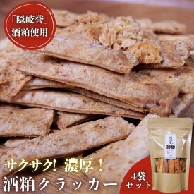 【ふるさと納税】天然 西ノ島 酒粕 クラッカー お菓子 健康食品 大人気 スーパーフード ヘルシー ノア隠岐 安藤本店 クッキー スイーツ