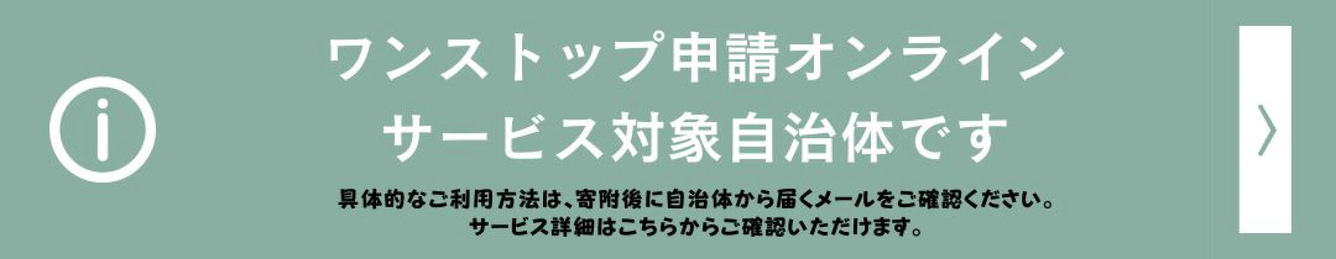 オンラインワンストップ案内